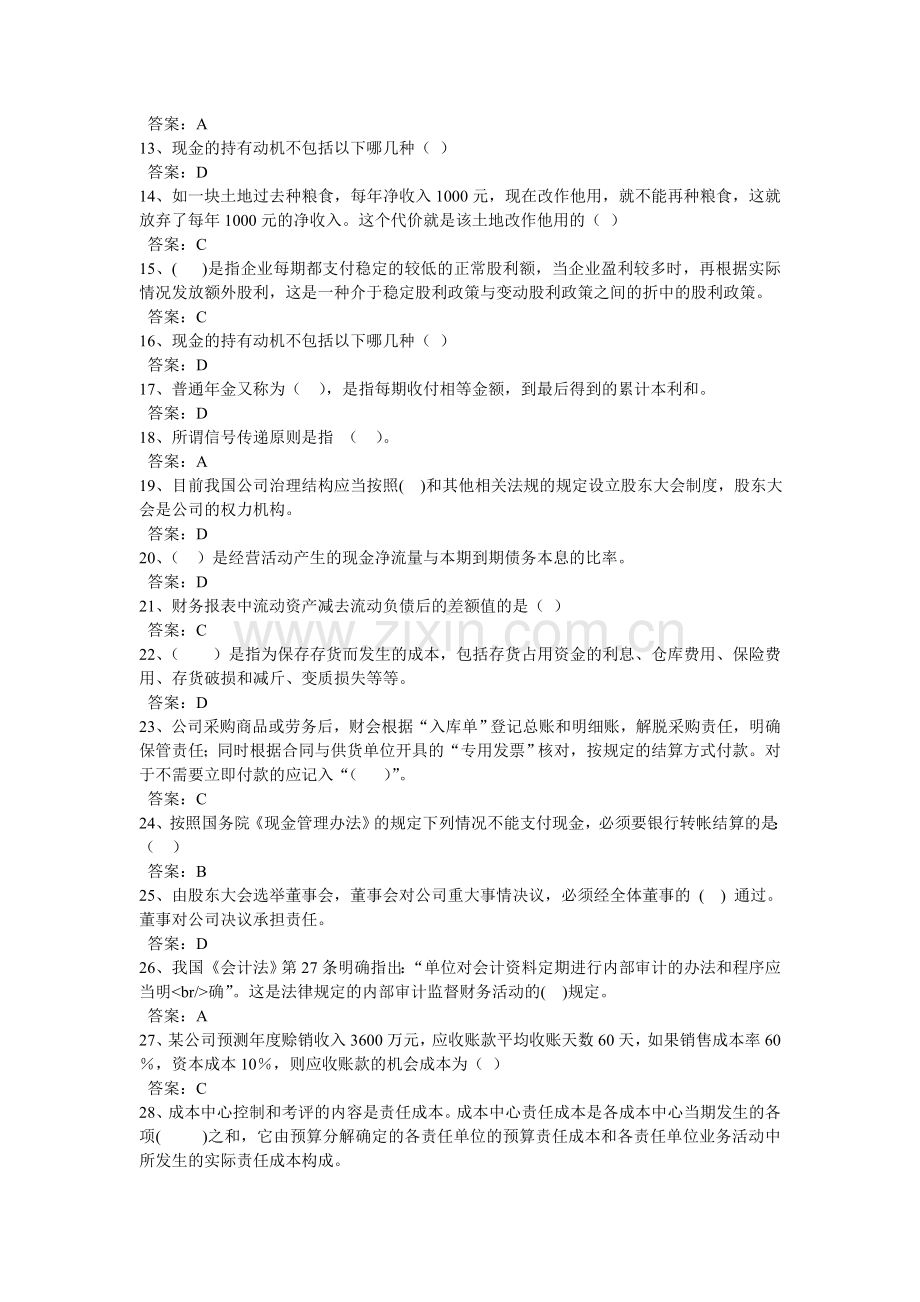 2012年度会计从业人员网上继续教育考试答案(公司财务管理基础).doc_第2页