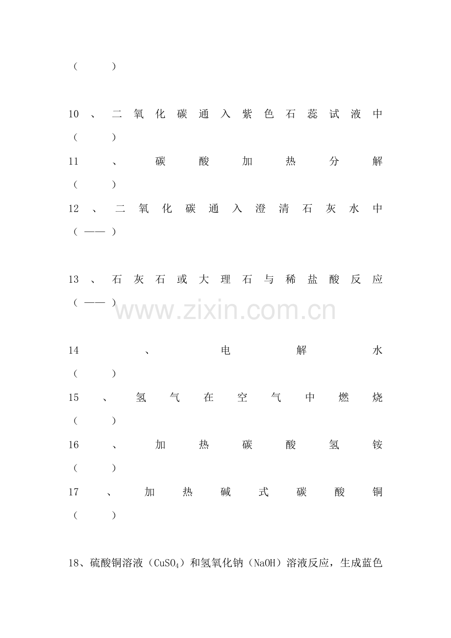 九年级化学下册同步检测73.doc_第2页