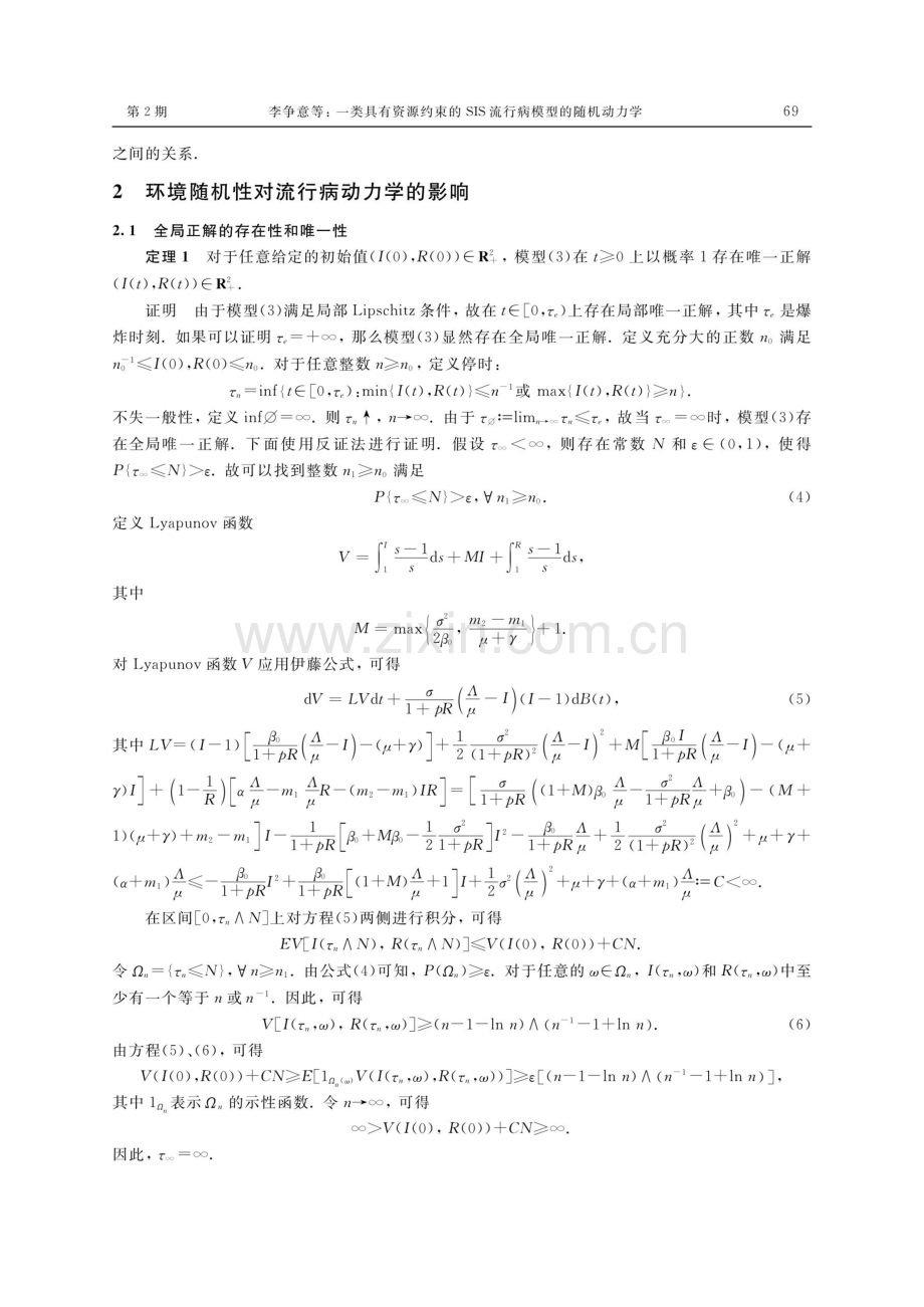 一类具有资源约束的SIS流行病模型的随机动力学.pdf_第3页