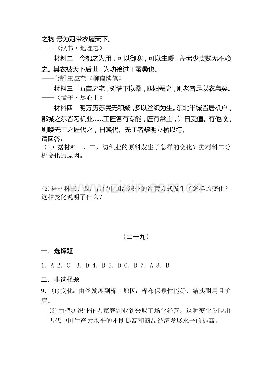 安徽省六安市舒城中学2016年高一历史下册暑假作业题6.doc_第3页