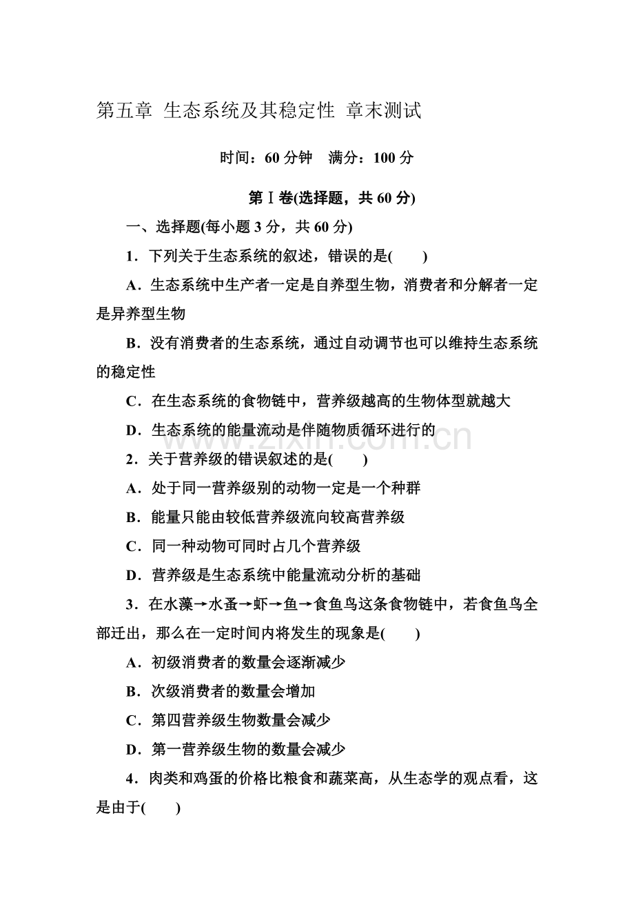 2015-2016学年高二生物上册章节练习题6.doc_第1页