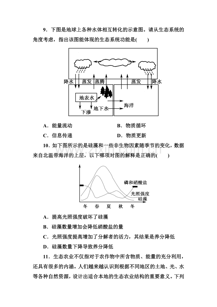 2015-2016学年高二生物上册章节练习题6.doc_第3页