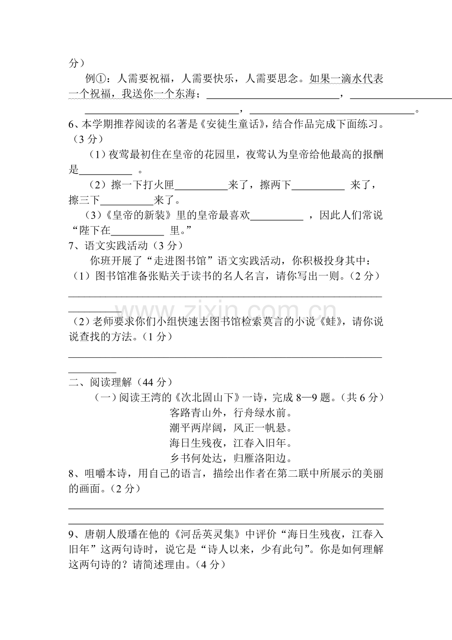 七年级语文上册第一次阶段检测试题.doc_第2页