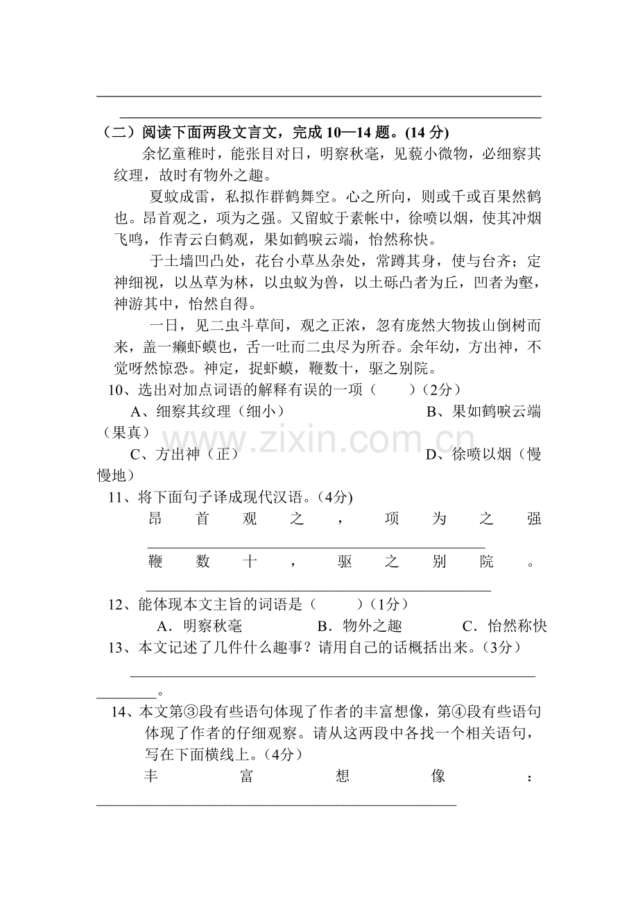 七年级语文上册第一次阶段检测试题.doc_第3页