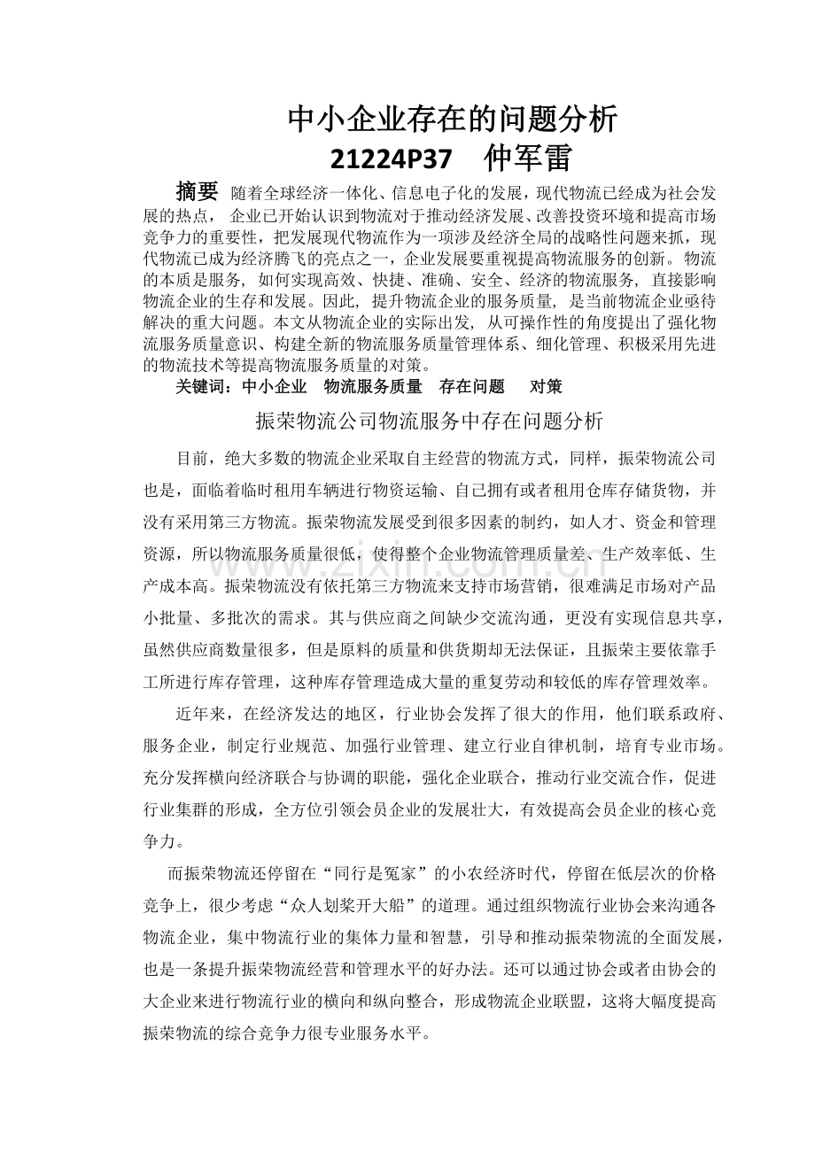 应用学管理.docx_第1页