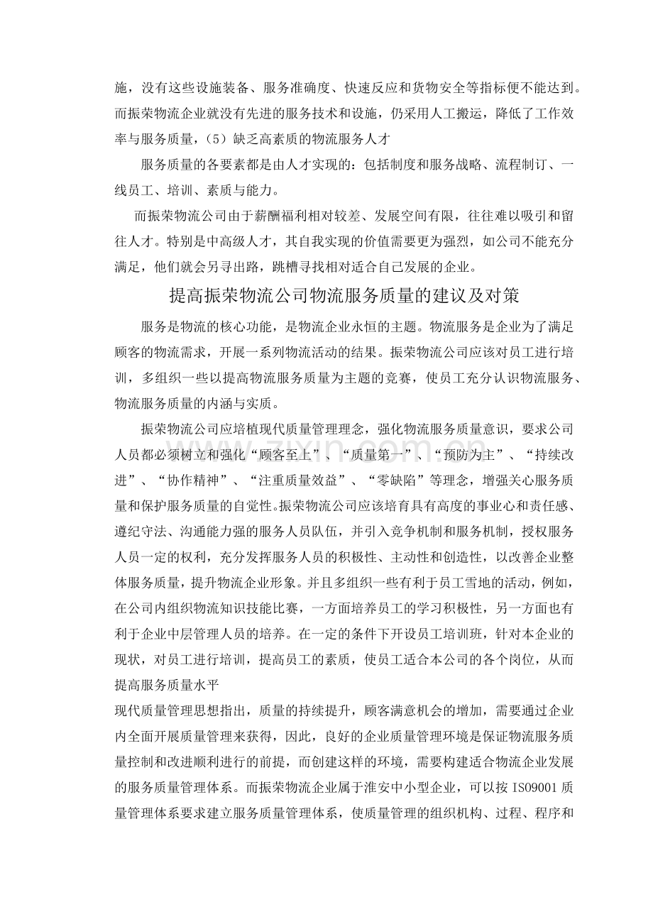 应用学管理.docx_第3页