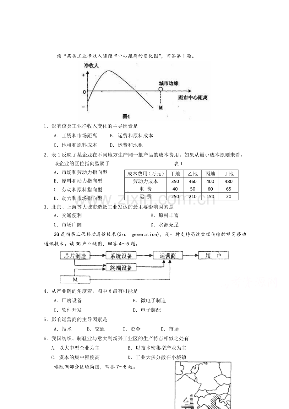 广东顺德2016届高三地理上册选择题限时训练10.doc_第1页