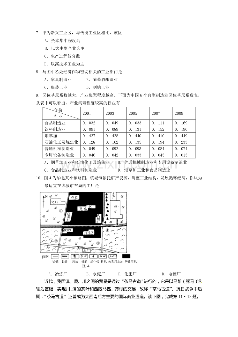 广东顺德2016届高三地理上册选择题限时训练10.doc_第2页