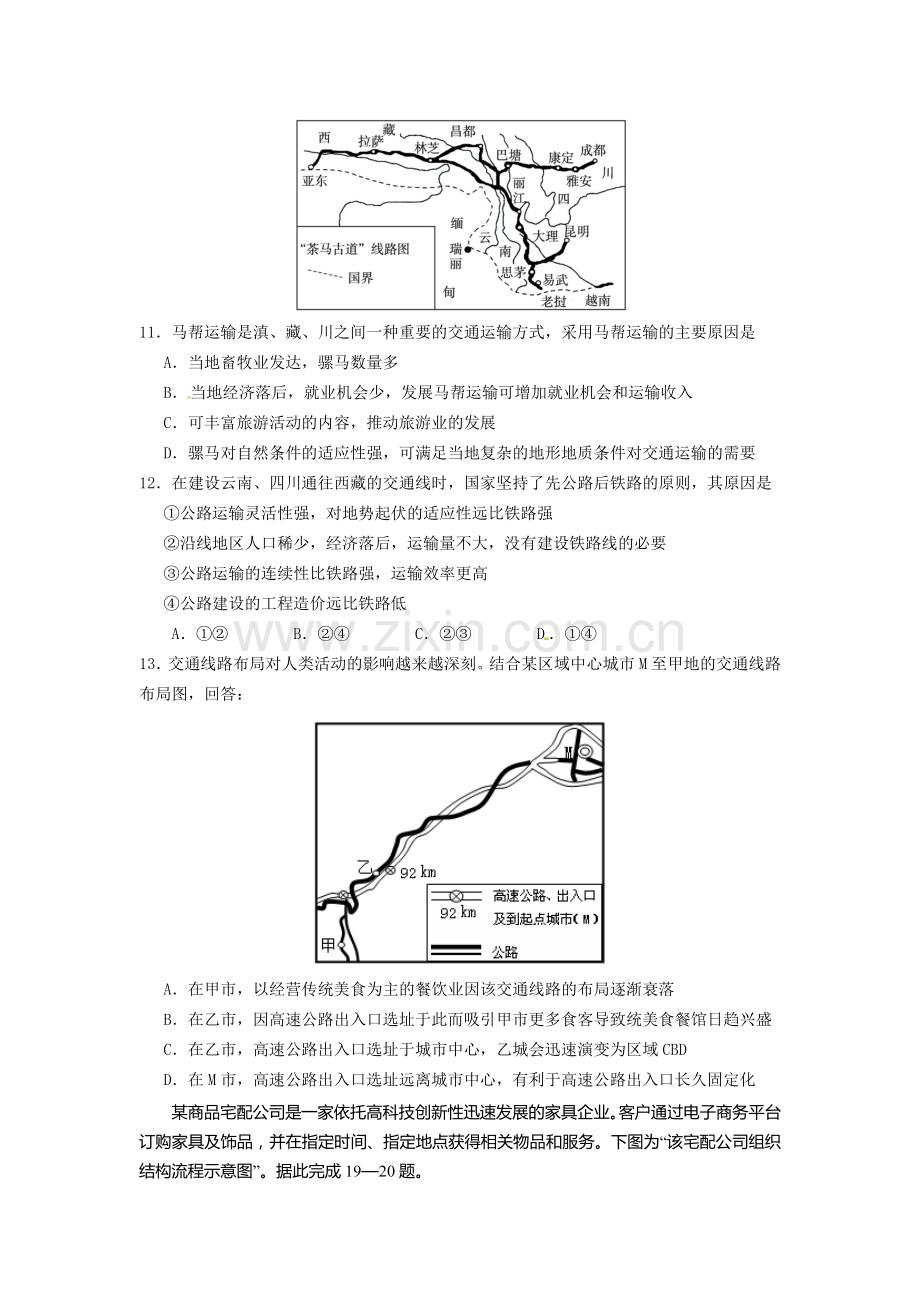 广东顺德2016届高三地理上册选择题限时训练10.doc_第3页