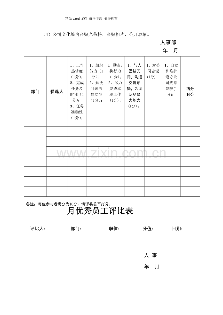 月度优秀员工评选制度.doc_第3页