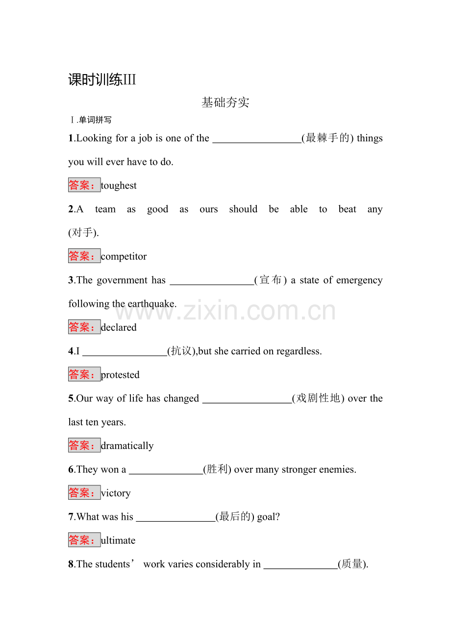 2016-2017学年高二英语上册课时模块综合检测题15.doc_第1页