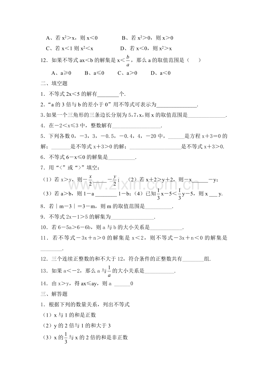 七年级数学不等式练习题.doc_第2页