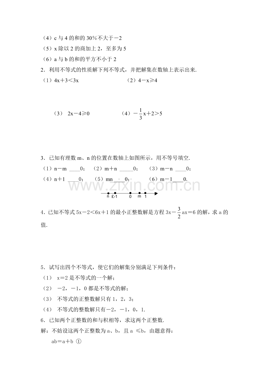 七年级数学不等式练习题.doc_第3页