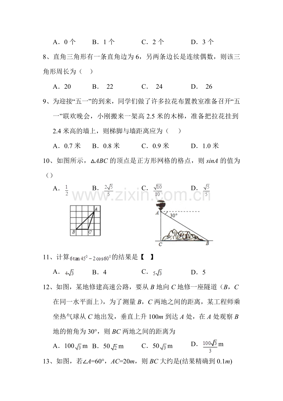 锐角三角函数单元测试9.doc_第2页