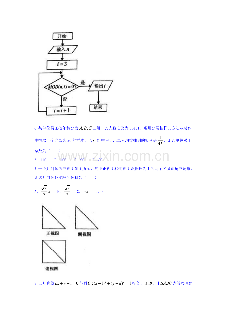 甘肃省兰州市2016届高三数学下册实战考试题1.doc_第2页