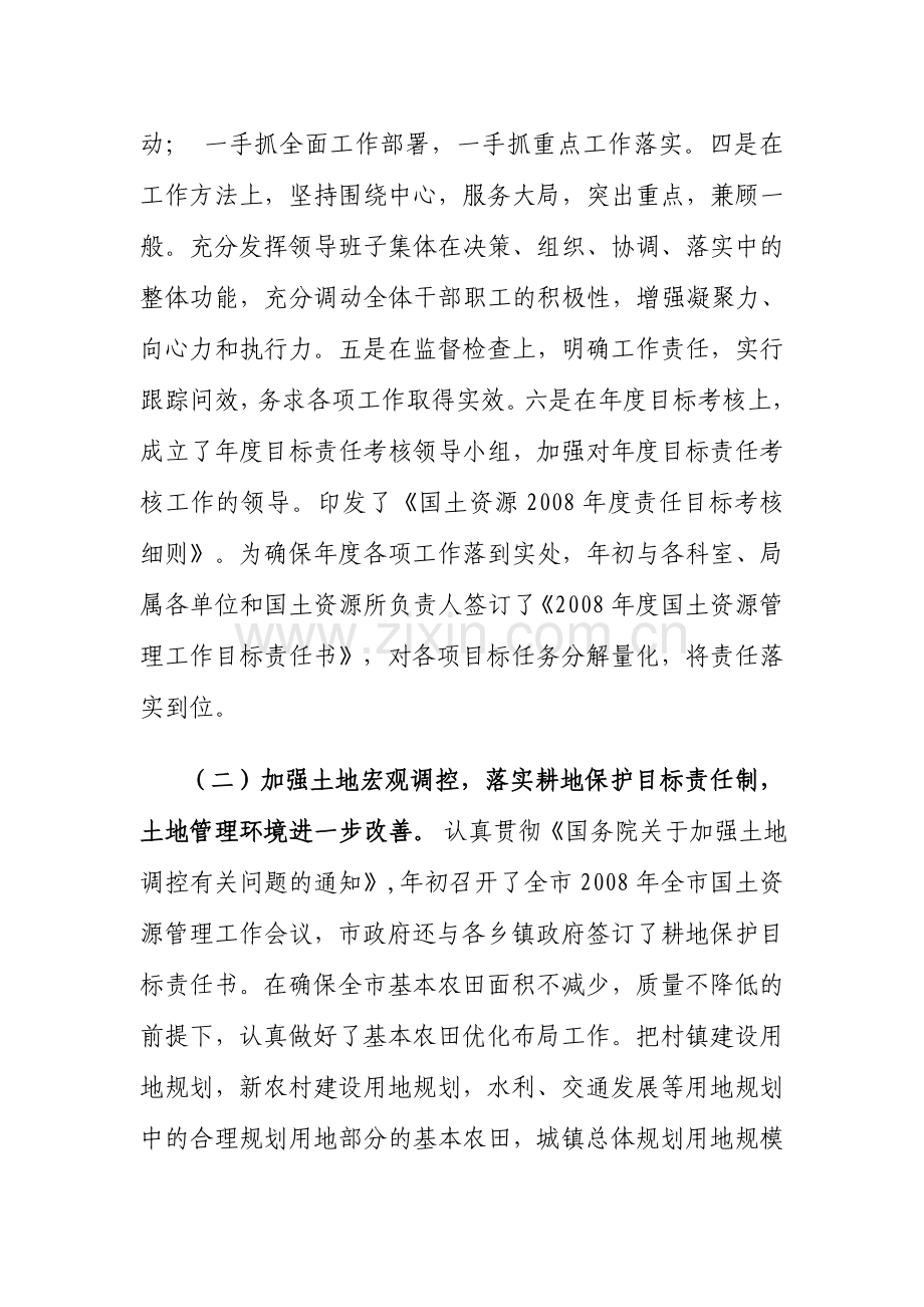 国土局党组述职述廉.doc_第2页