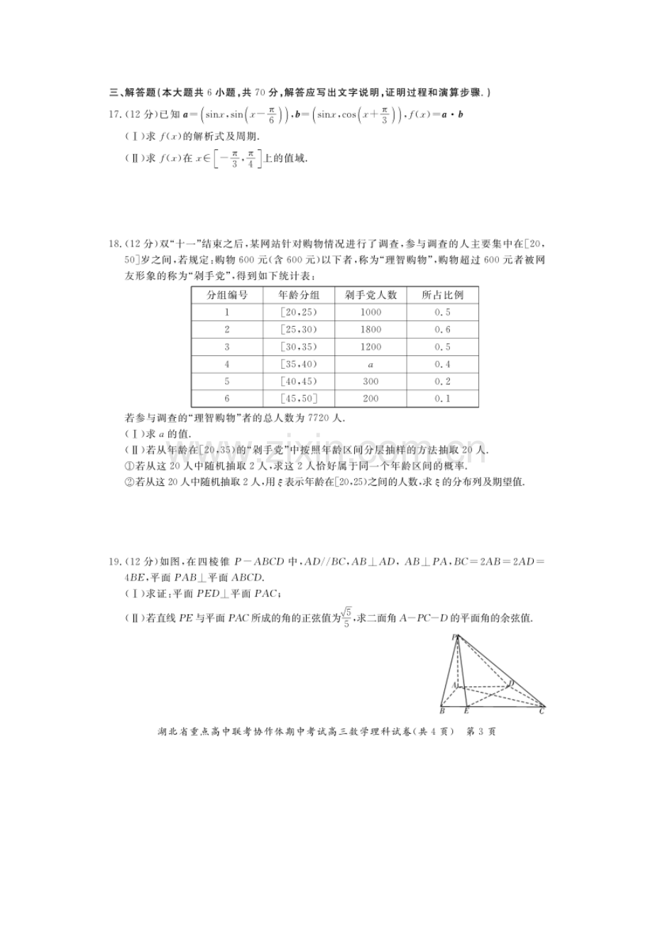 湖北省2016届高三数学下册期中考试题1.doc_第3页