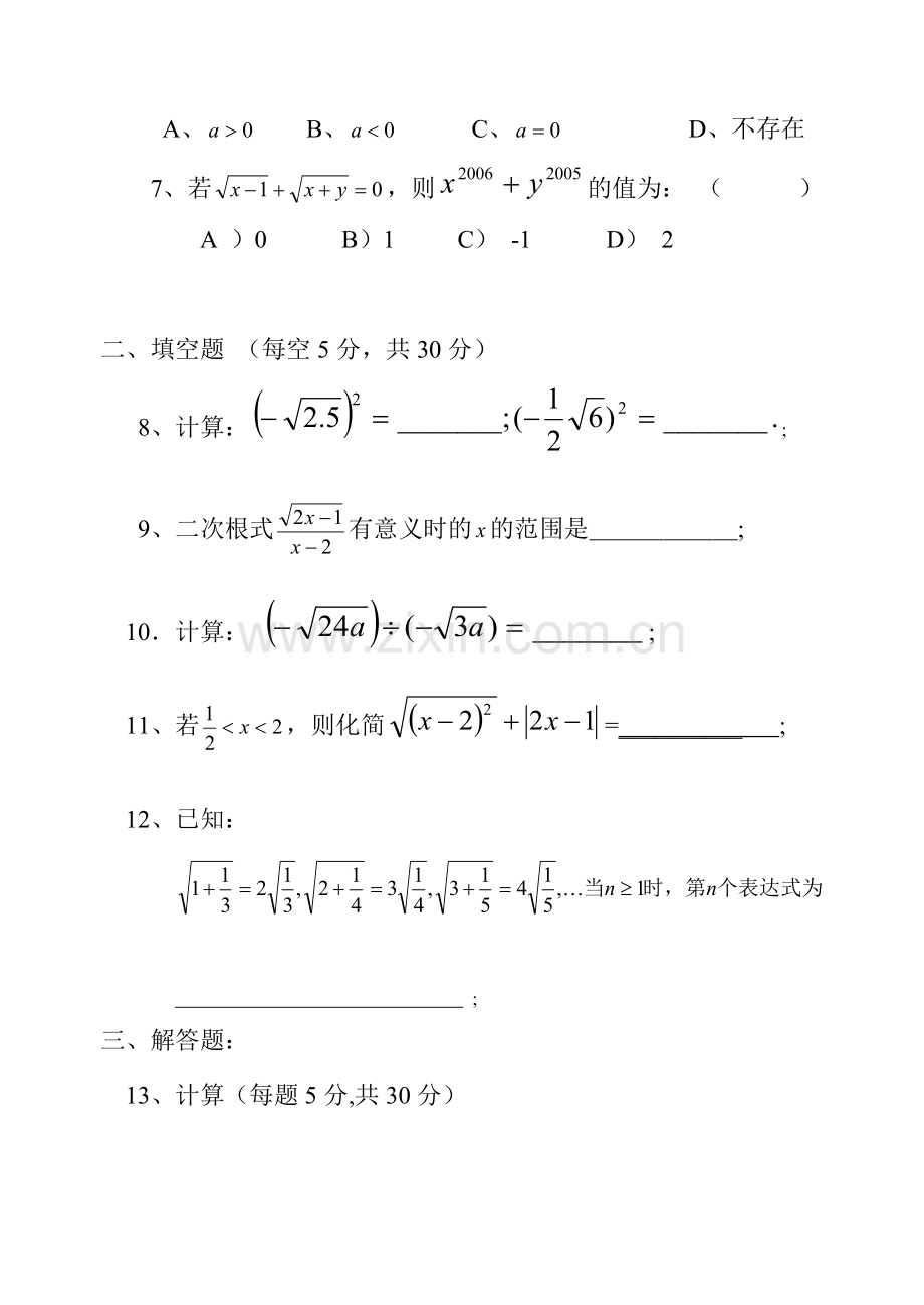 初三数学《二次根式》单元测试(无答案).doc_第2页