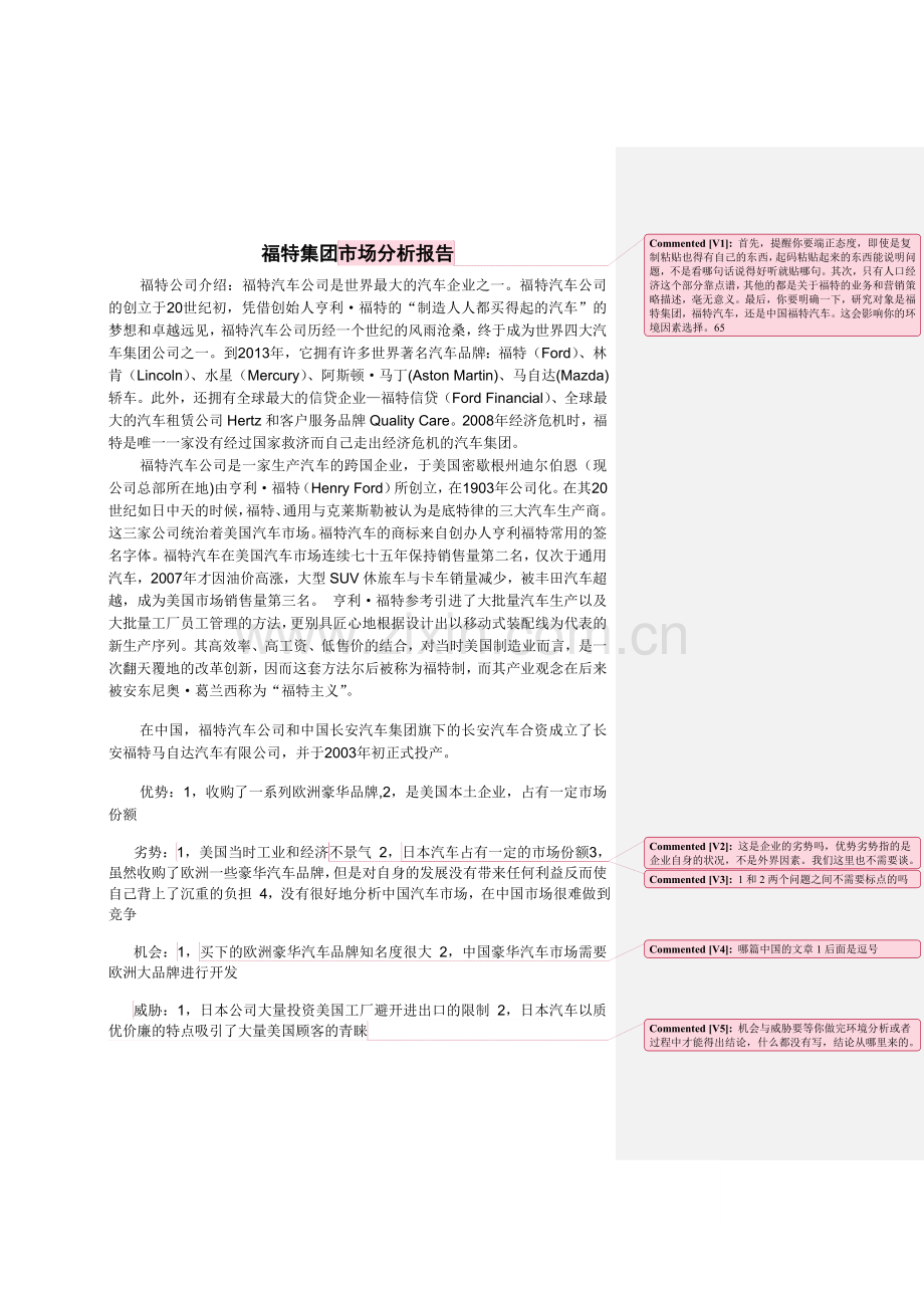 福特汽车营销环境分析.doc_第1页