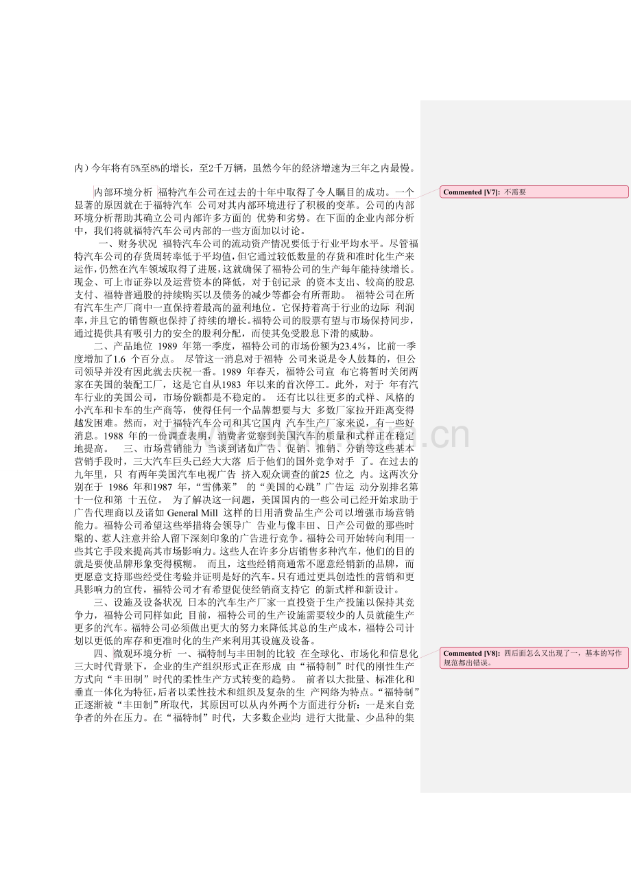 福特汽车营销环境分析.doc_第3页