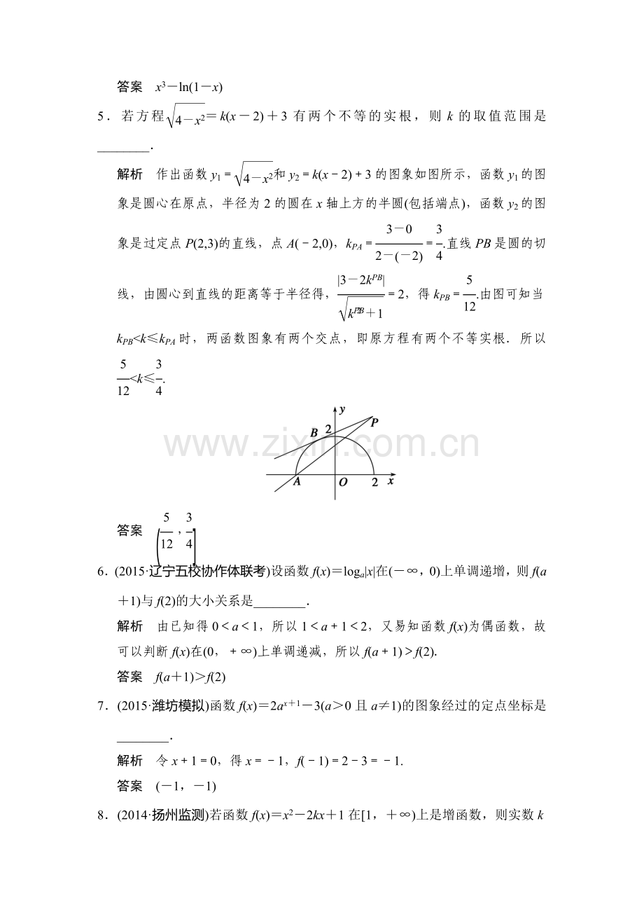 2016届高考理科数学第一轮课时作业题24.doc_第2页