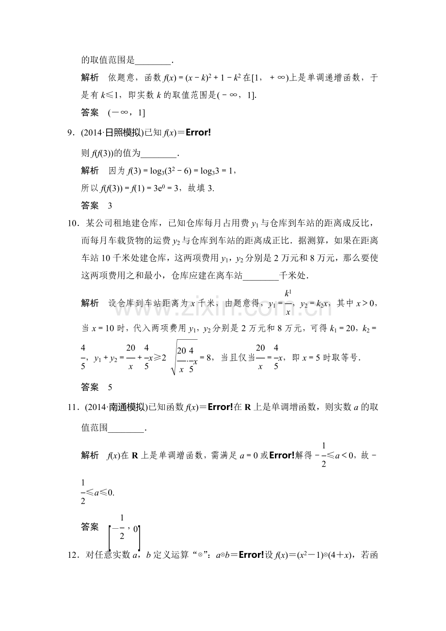 2016届高考理科数学第一轮课时作业题24.doc_第3页