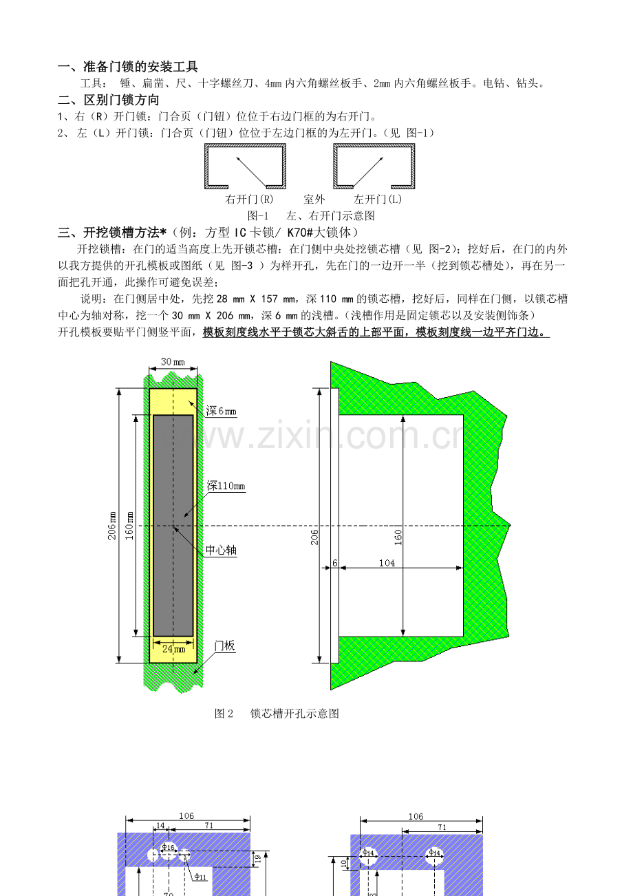 门锁使用手册L6.06Z.doc_第3页