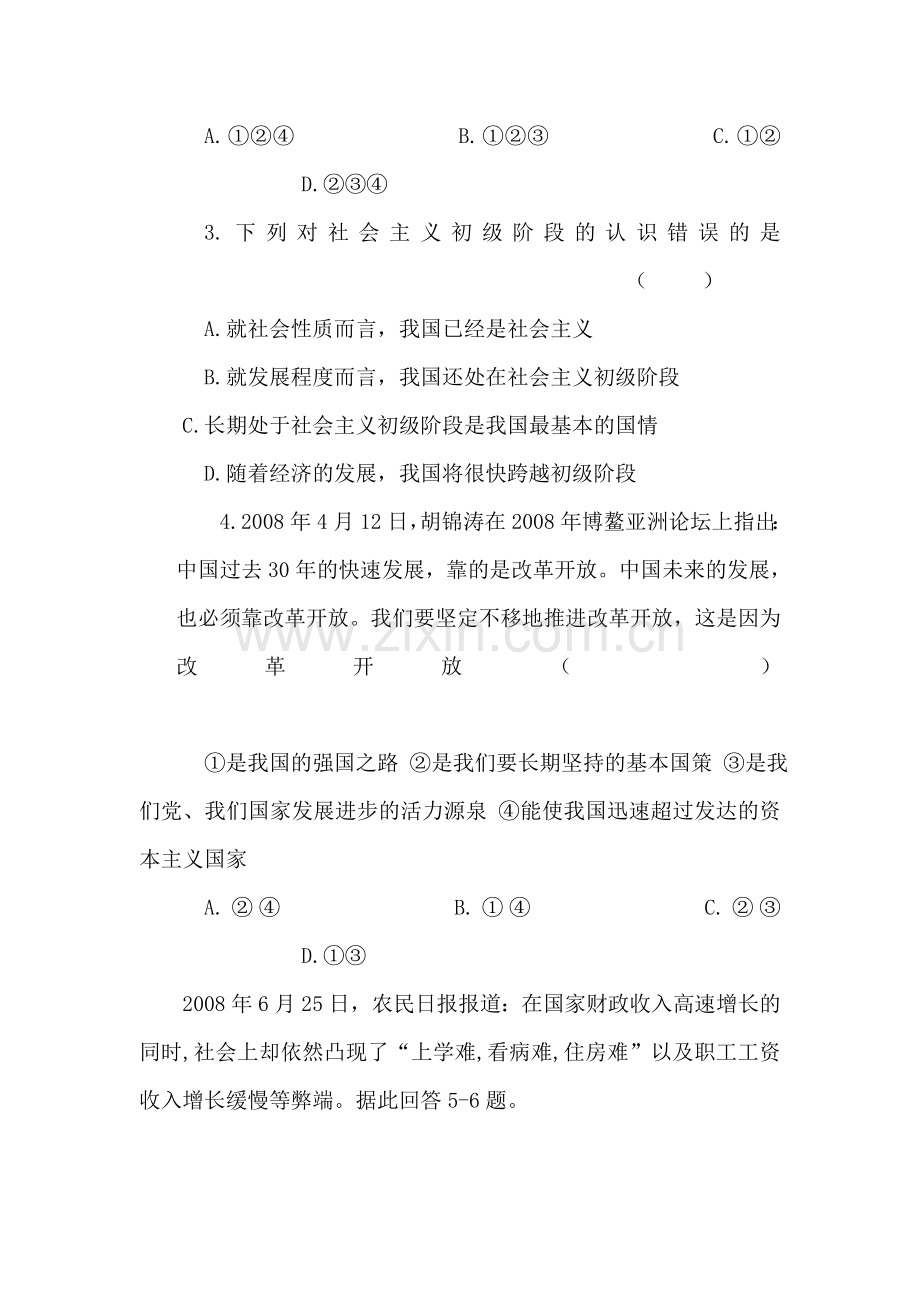 九年级政治认清基本国情同步练习.doc_第2页