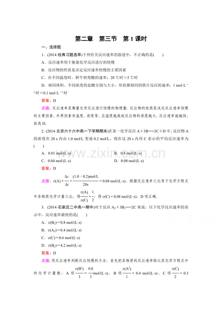 高一化学下册知识点同步练习29.doc_第1页