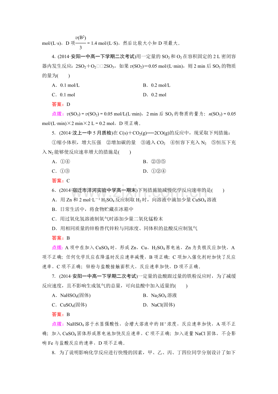 高一化学下册知识点同步练习29.doc_第2页