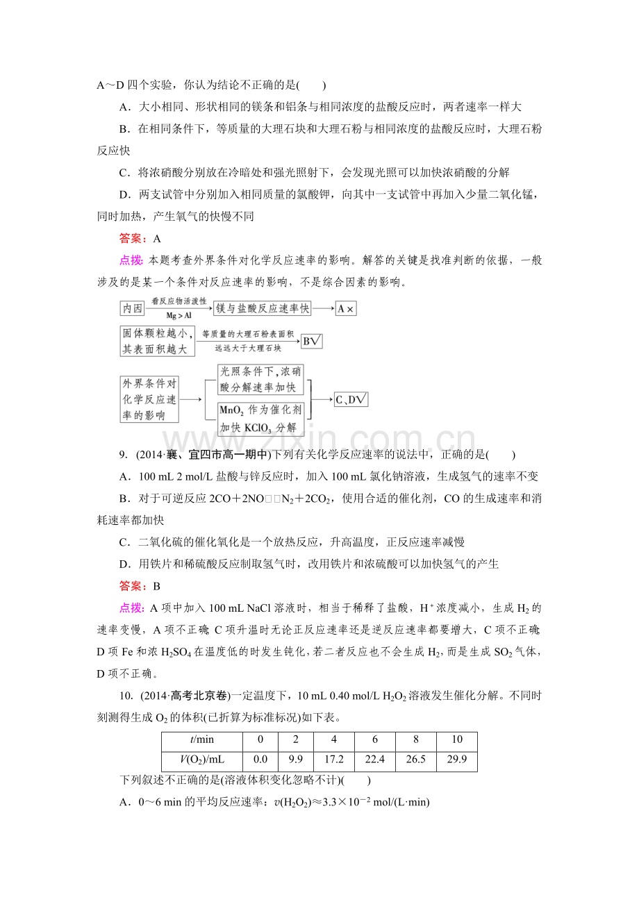 高一化学下册知识点同步练习29.doc_第3页