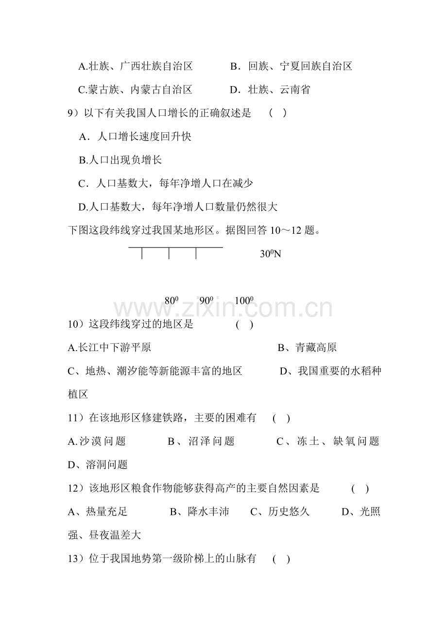 高二地理下册期中调研检测试卷11.doc_第2页