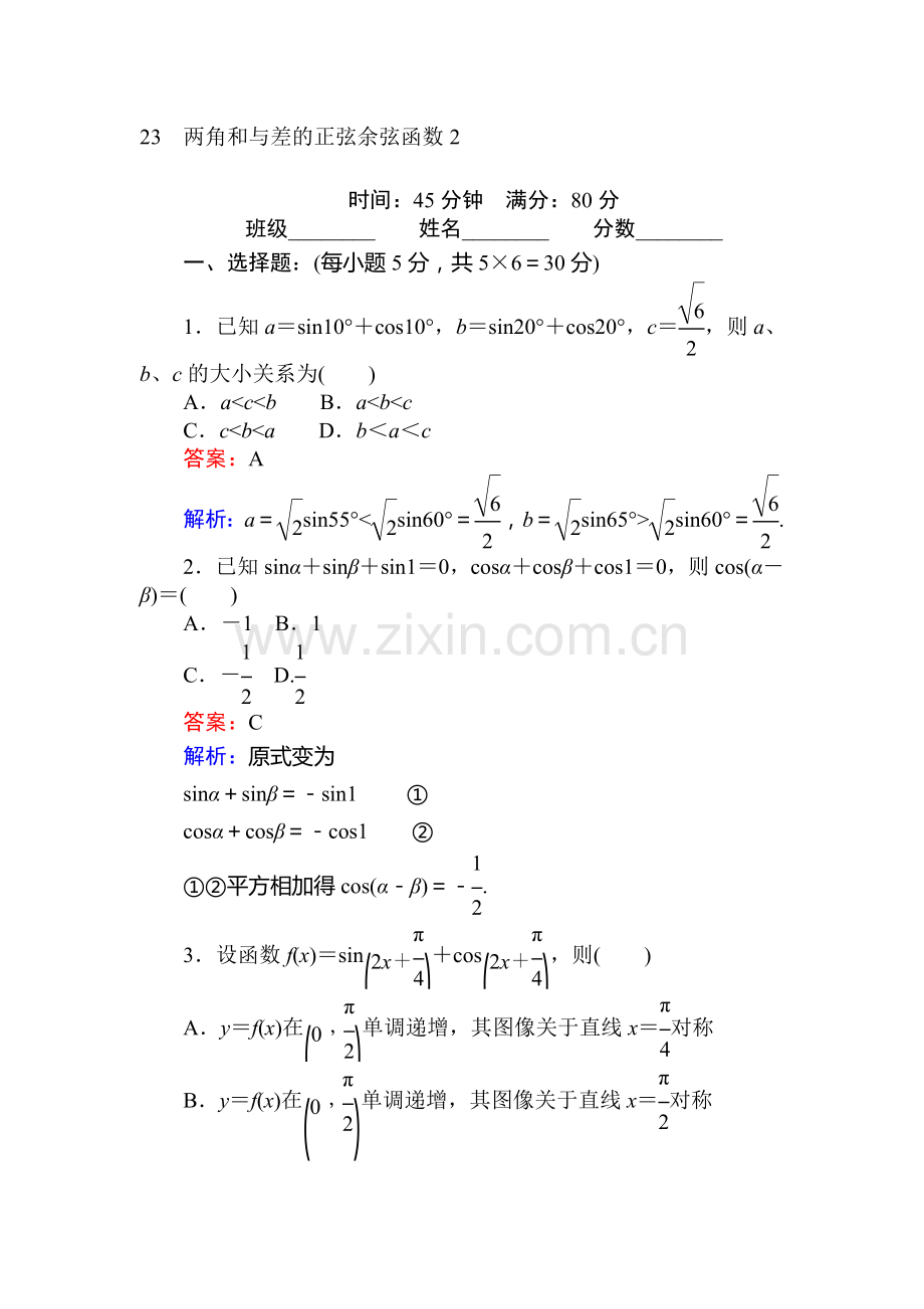 2017-2018学年高二数学上册基础巩固检测题4.doc_第1页