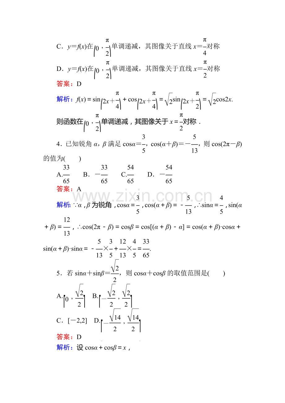 2017-2018学年高二数学上册基础巩固检测题4.doc_第2页