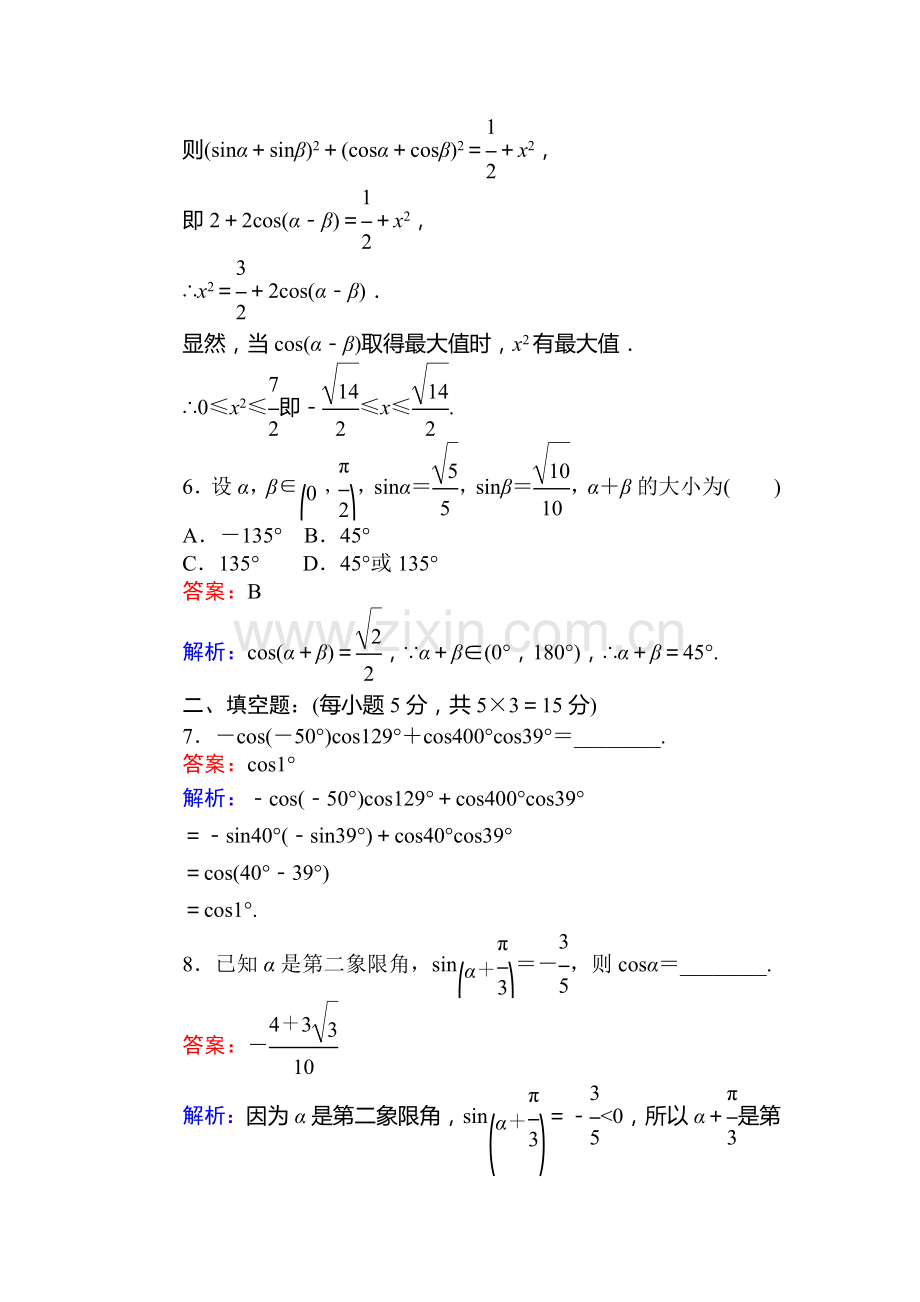 2017-2018学年高二数学上册基础巩固检测题4.doc_第3页