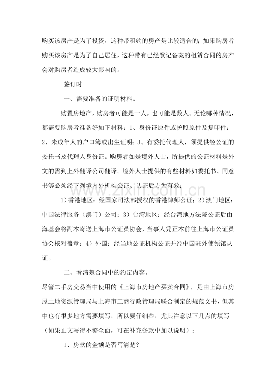 上海如何签订网上二手房买卖合同.doc_第3页