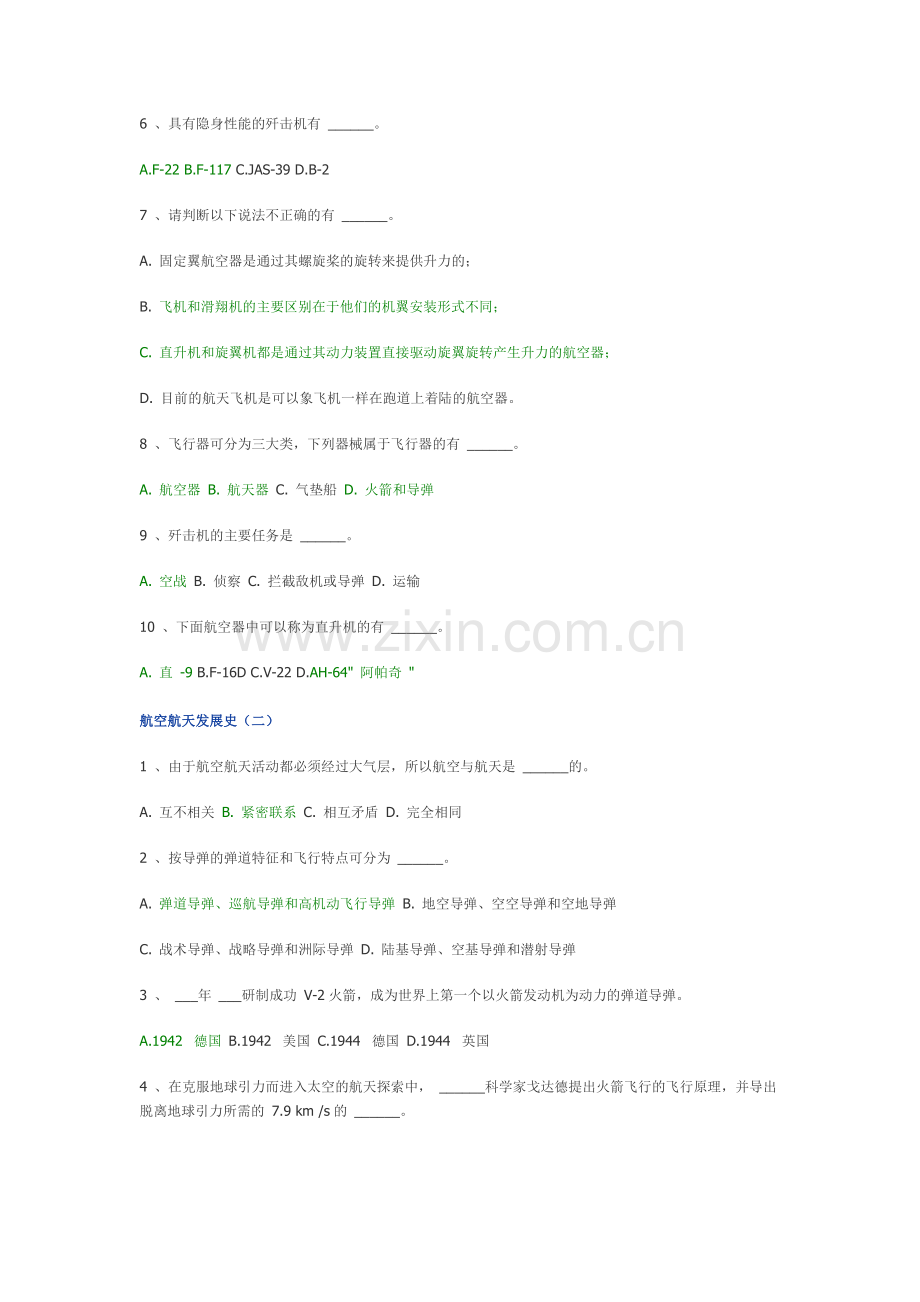 航空航天概论习题及试题库加答案.doc_第2页