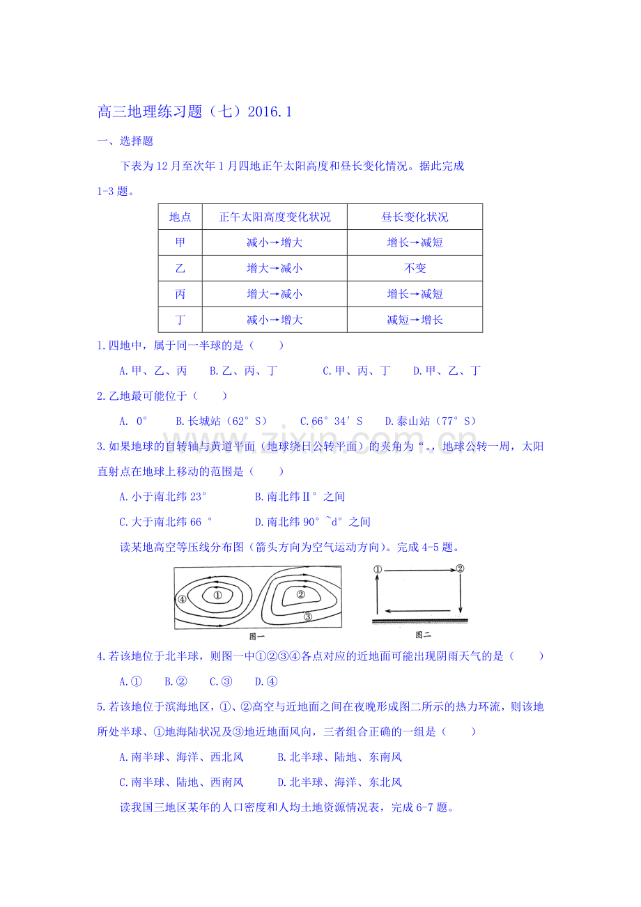 山东省武城县2016届高三地理上册1月练习题4.doc_第1页