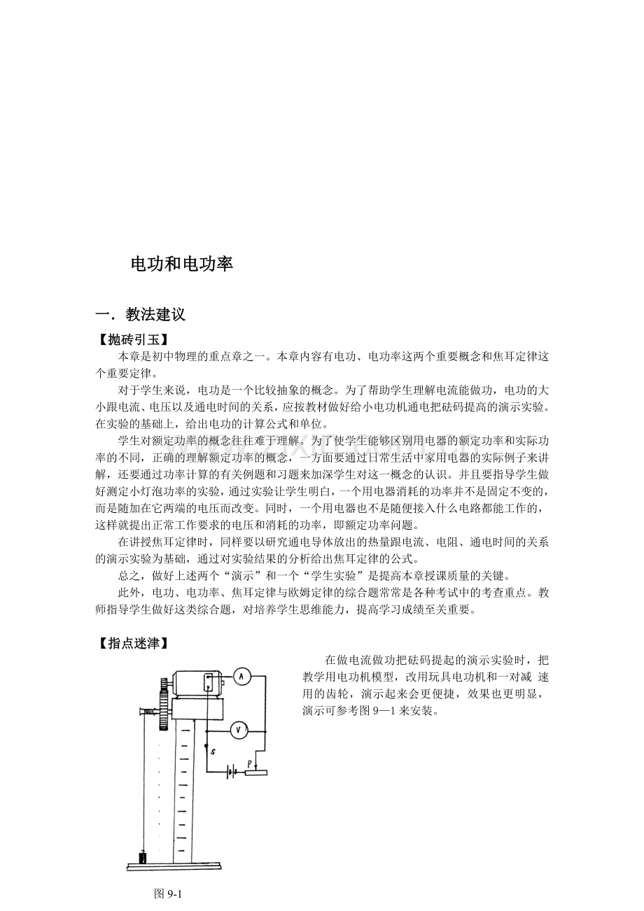 电功与电功率[上学期]--浙教版.doc_第1页