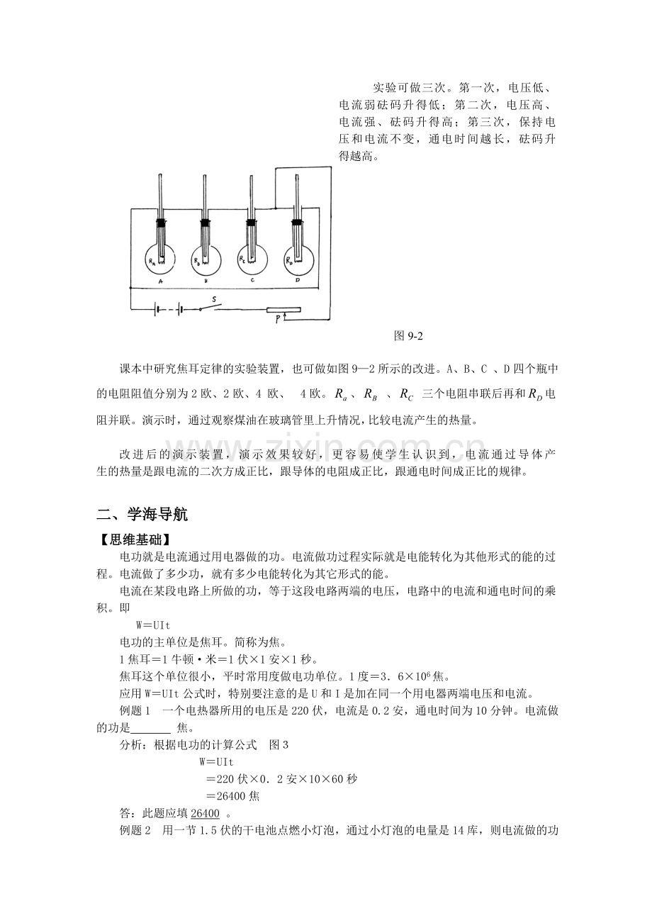 电功与电功率[上学期]--浙教版.doc_第2页