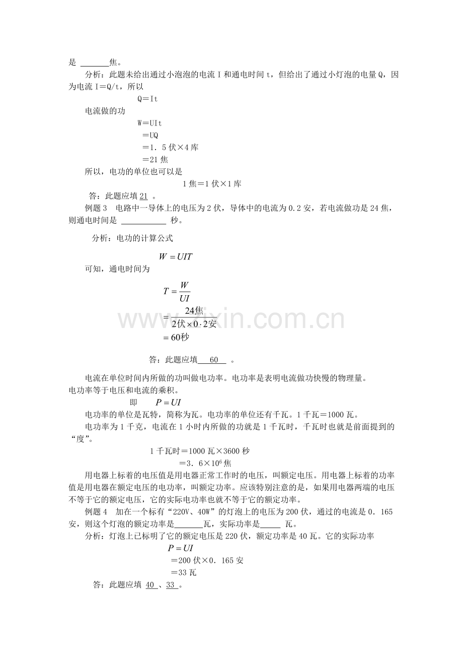 电功与电功率[上学期]--浙教版.doc_第3页