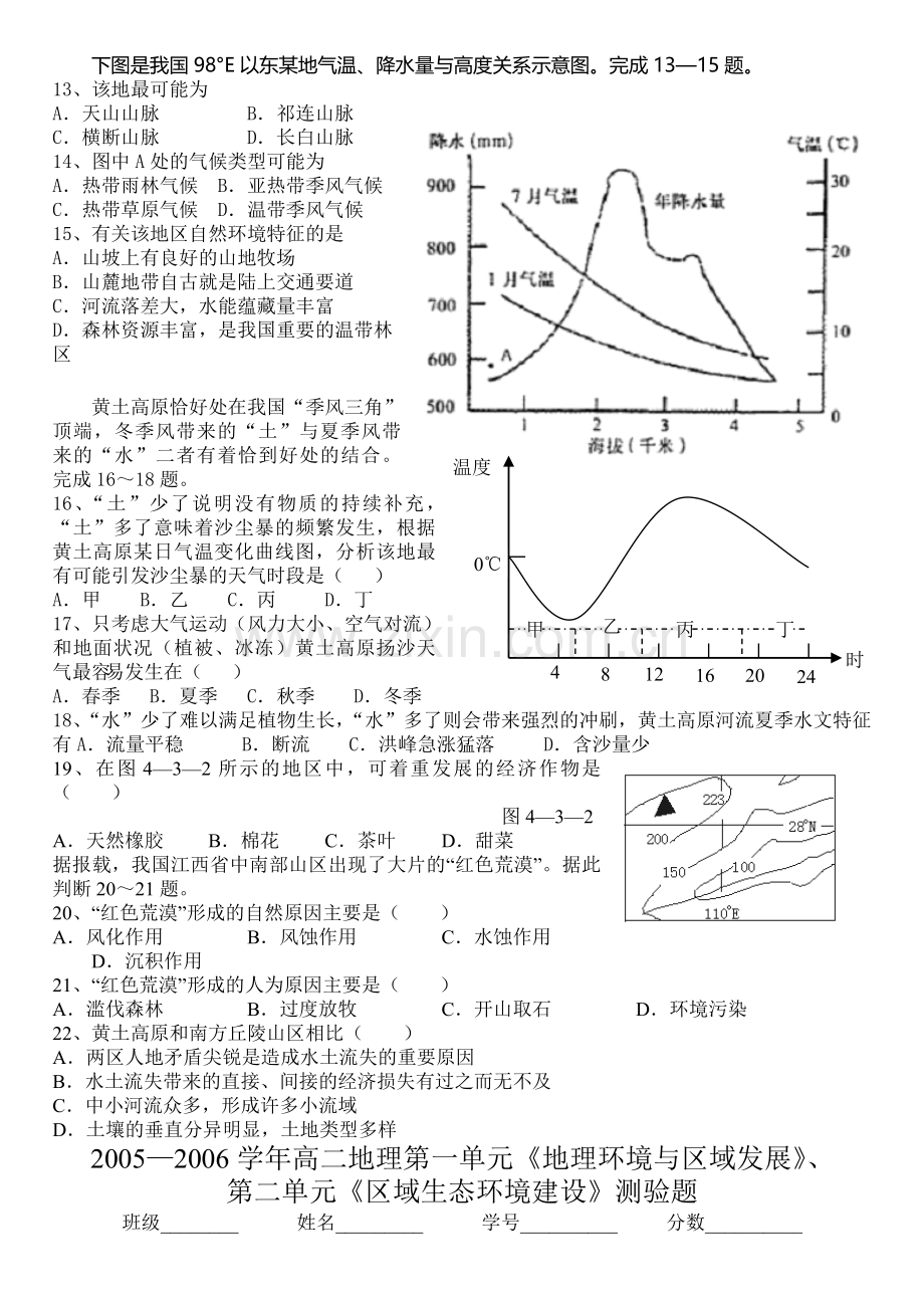 高二地理上学期第一、二单元.doc_第2页