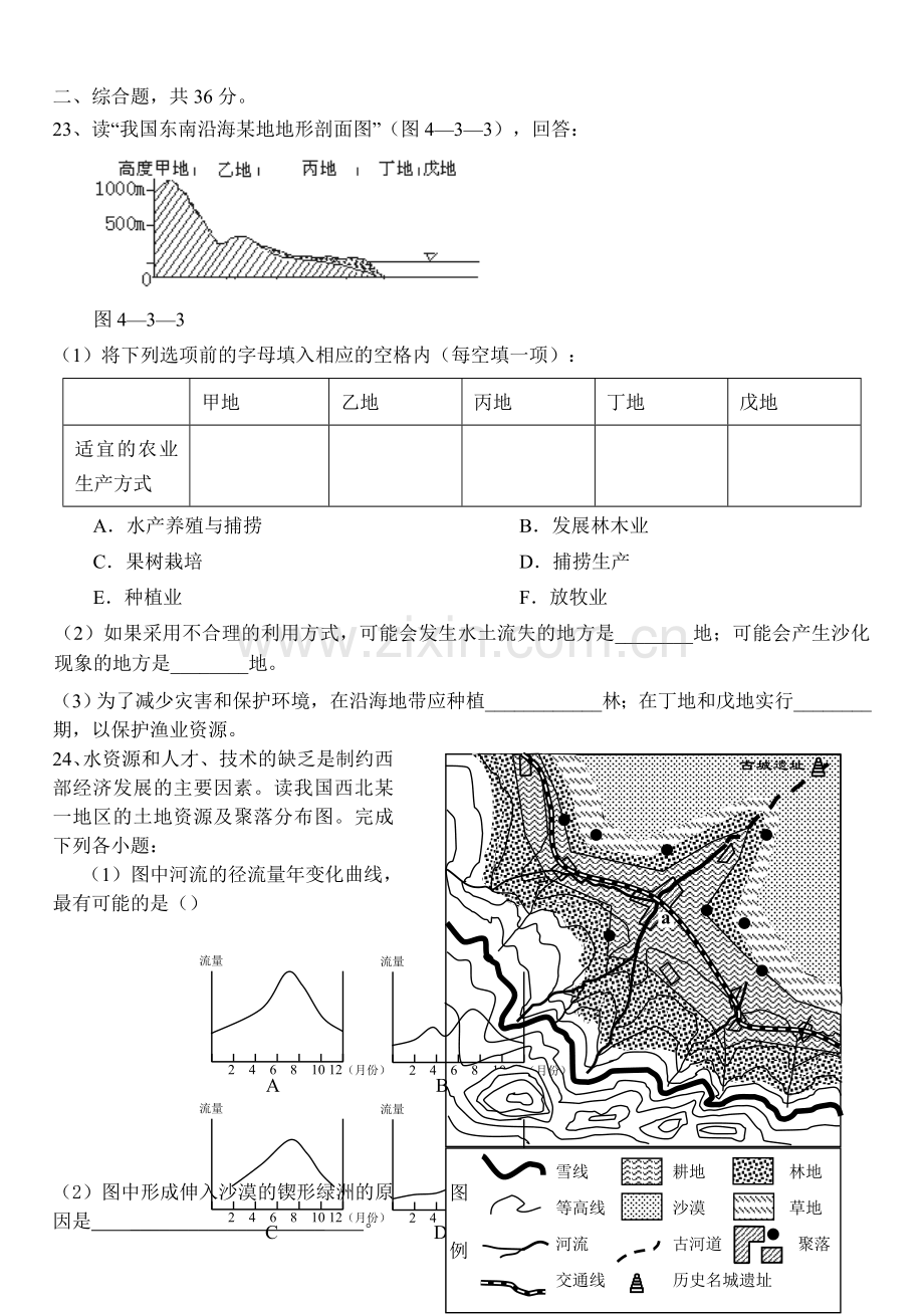 高二地理上学期第一、二单元.doc_第3页