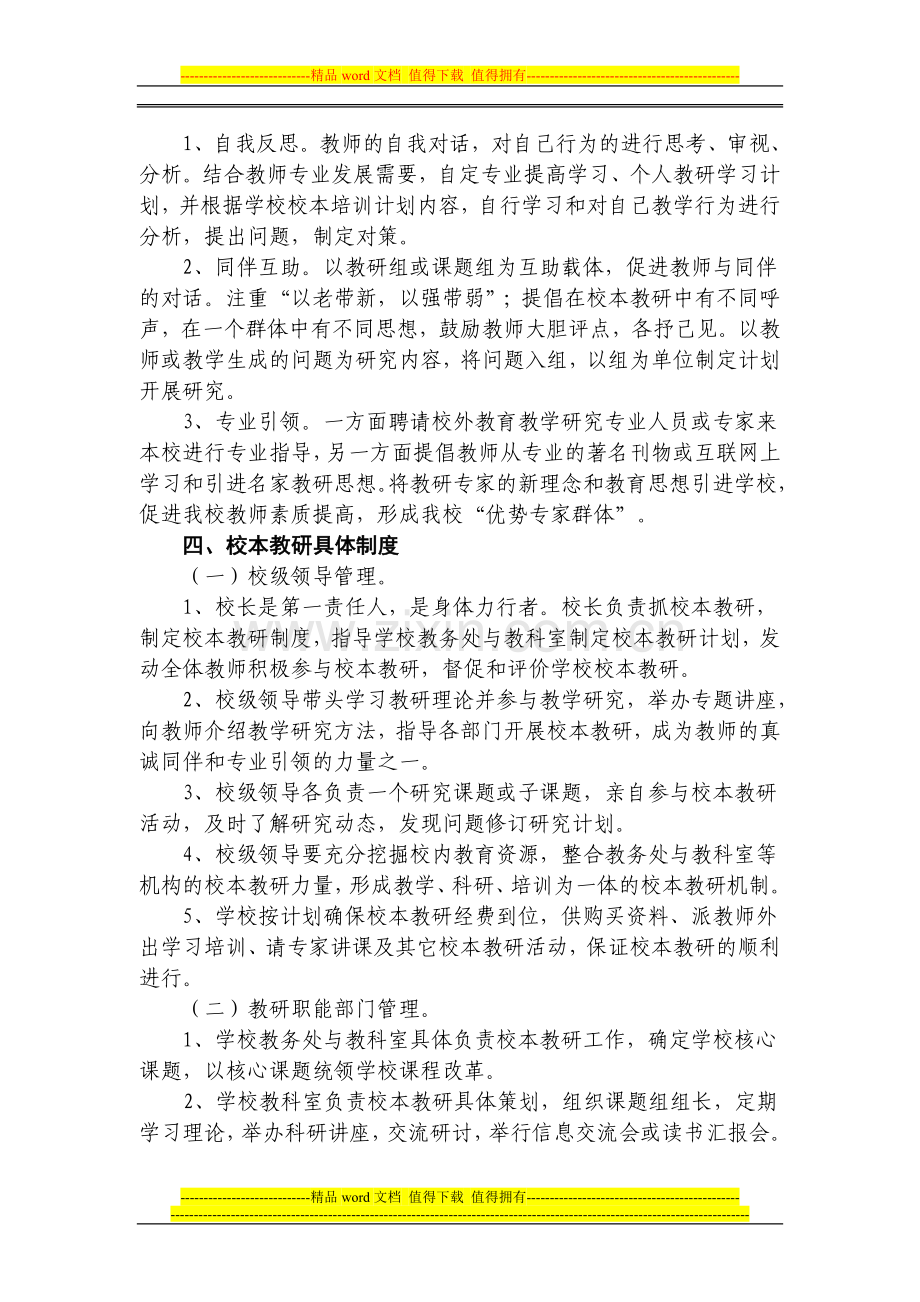 东营市育才学校校本教研工作制度.doc_第2页