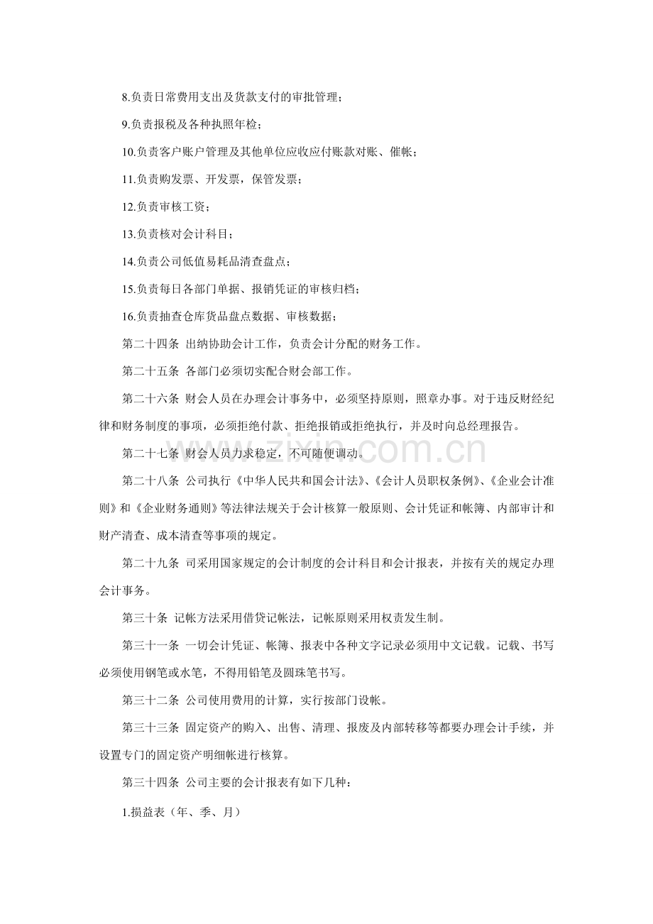 中小生产企业管理章程.doc_第3页