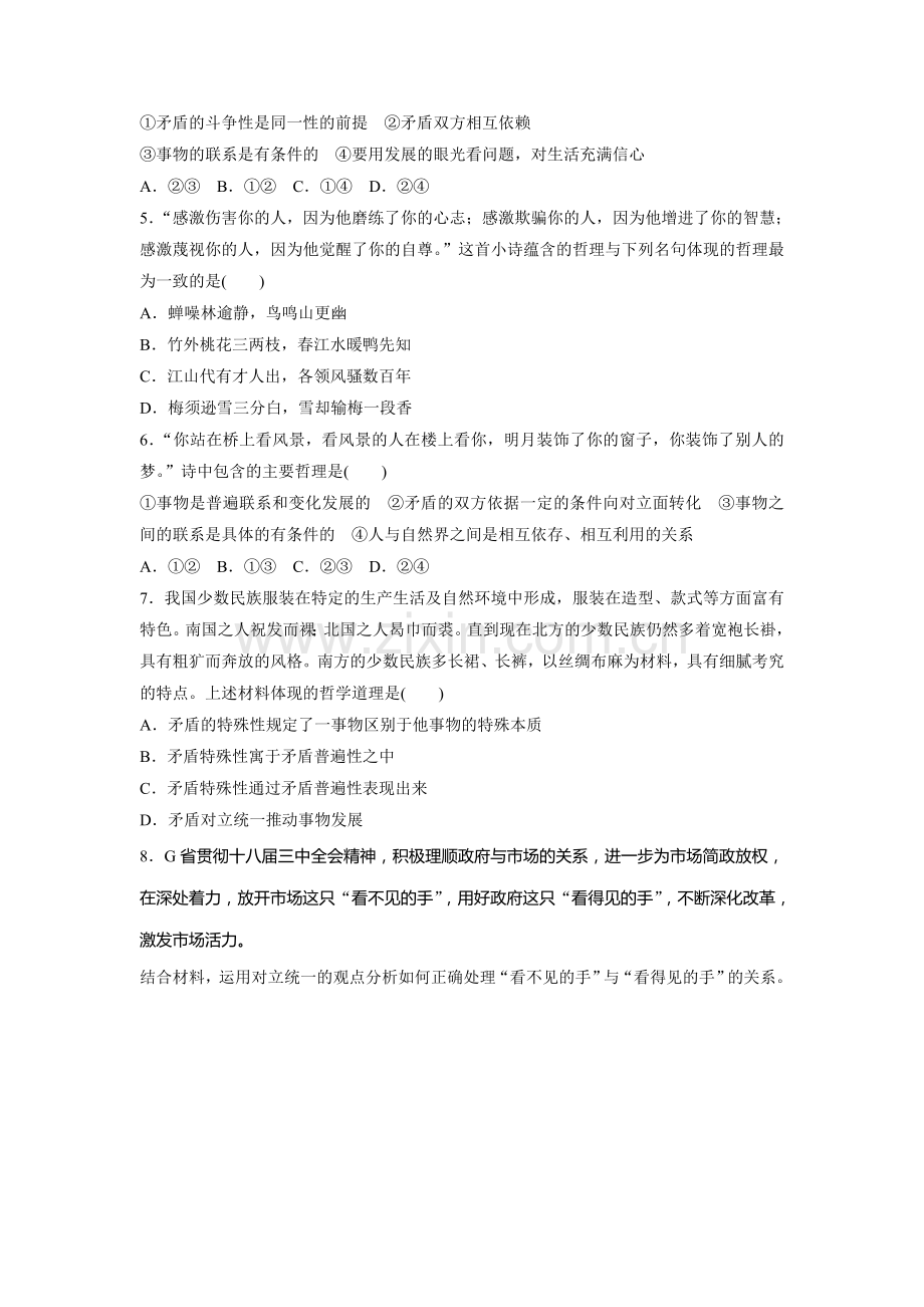 2017届高考政治第一轮复习加练习题87.doc_第2页