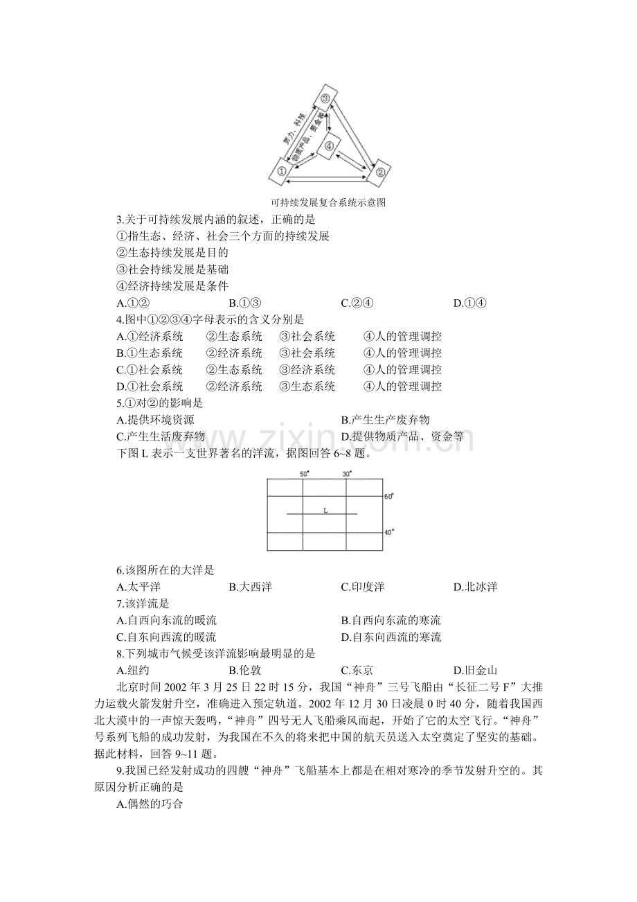 全国统一标准测试地理试验(一).doc_第2页