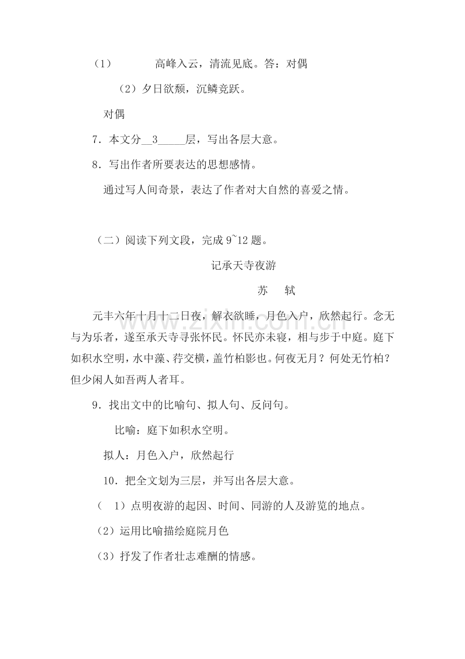 八年级语文下学期课时同步练习24.doc_第3页