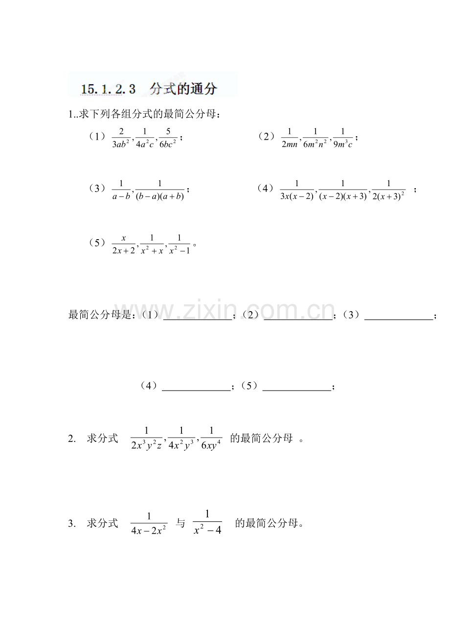 分式的通分练习.doc_第1页