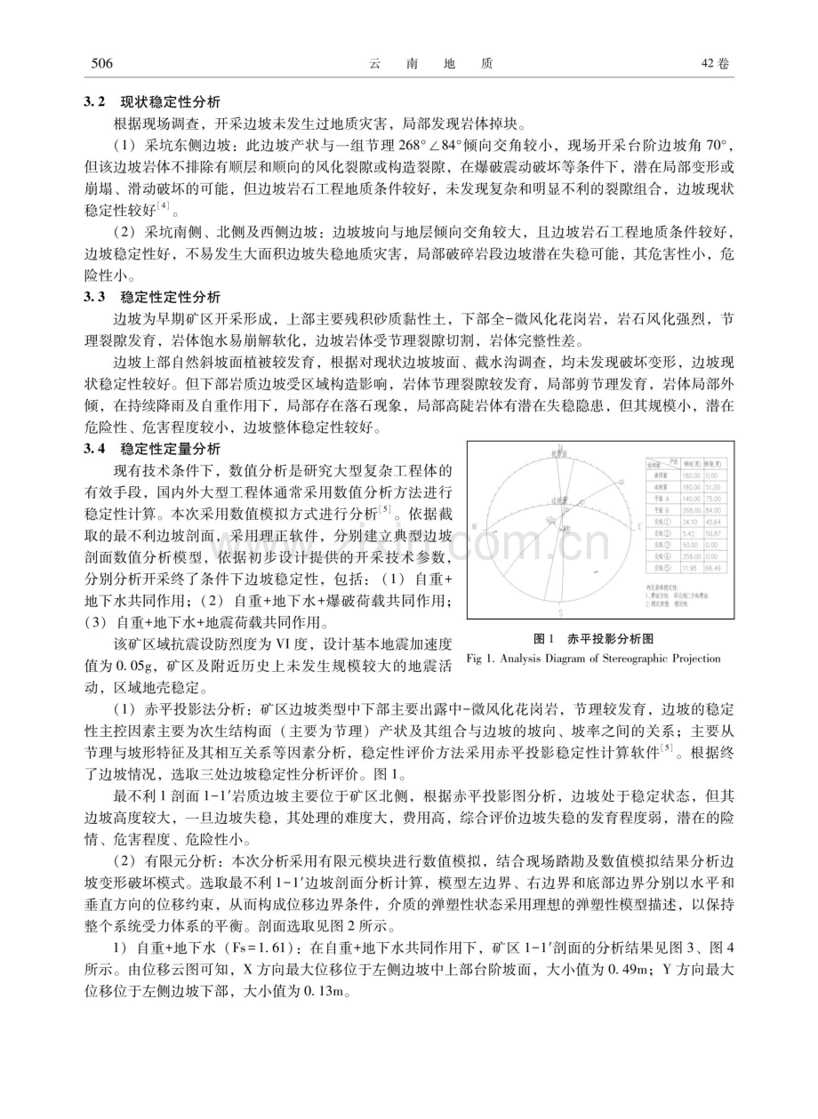 惠州华茂石场花岗岩边坡稳定性评价及监测治理.pdf_第3页